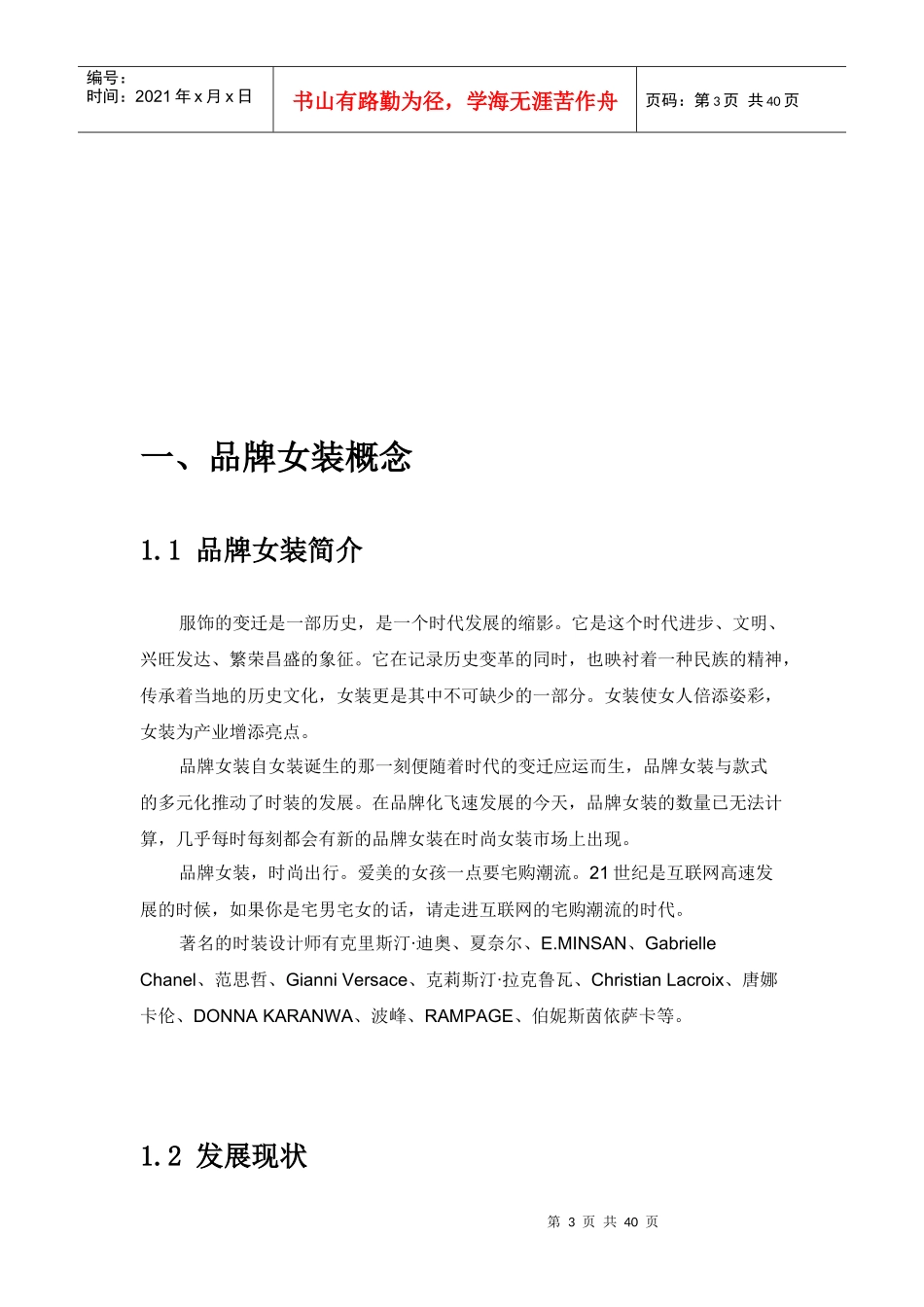 品牌女装有哪些_第3页
