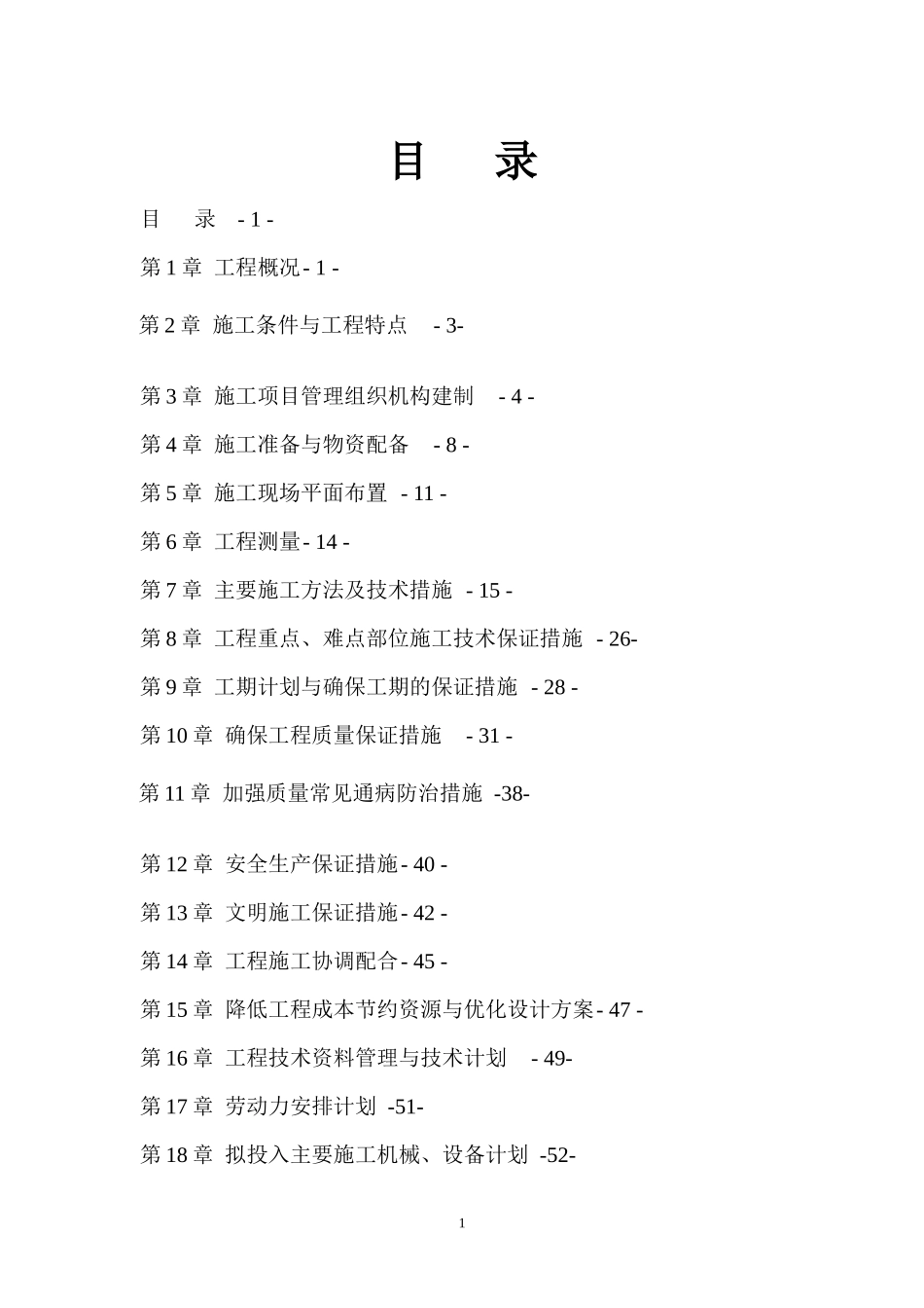 医院医技楼工程施工组织设计_第1页