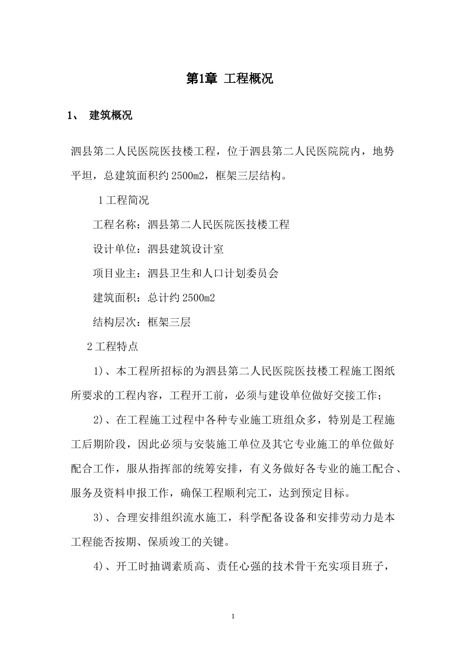 医院医技楼工程施工组织设计_第3页