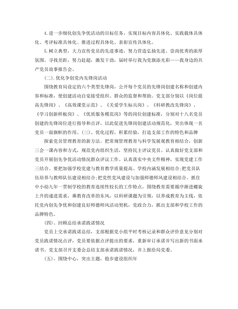 小组工作计划书【三篇】 _第2页