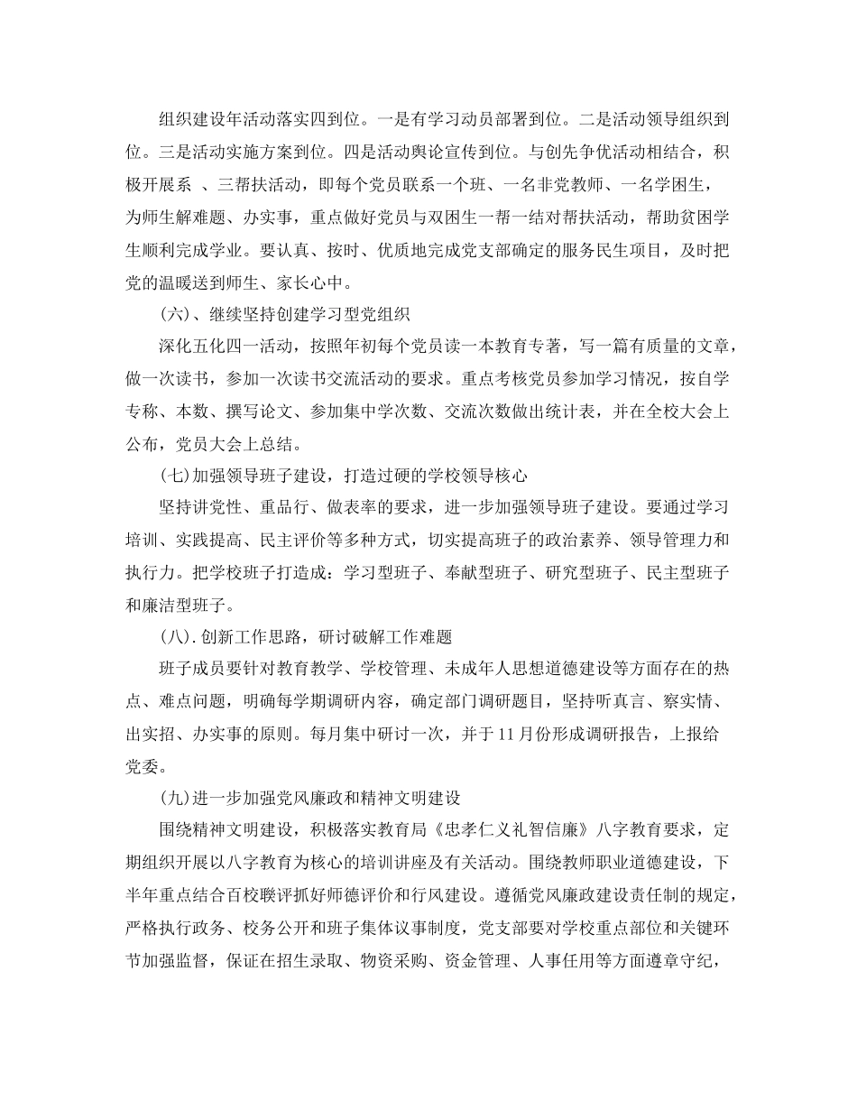 小组工作计划书【三篇】 _第3页