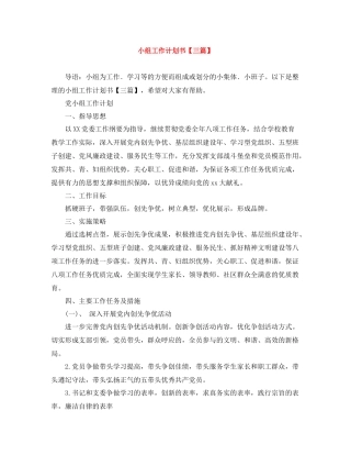 小组工作计划书【三篇】 