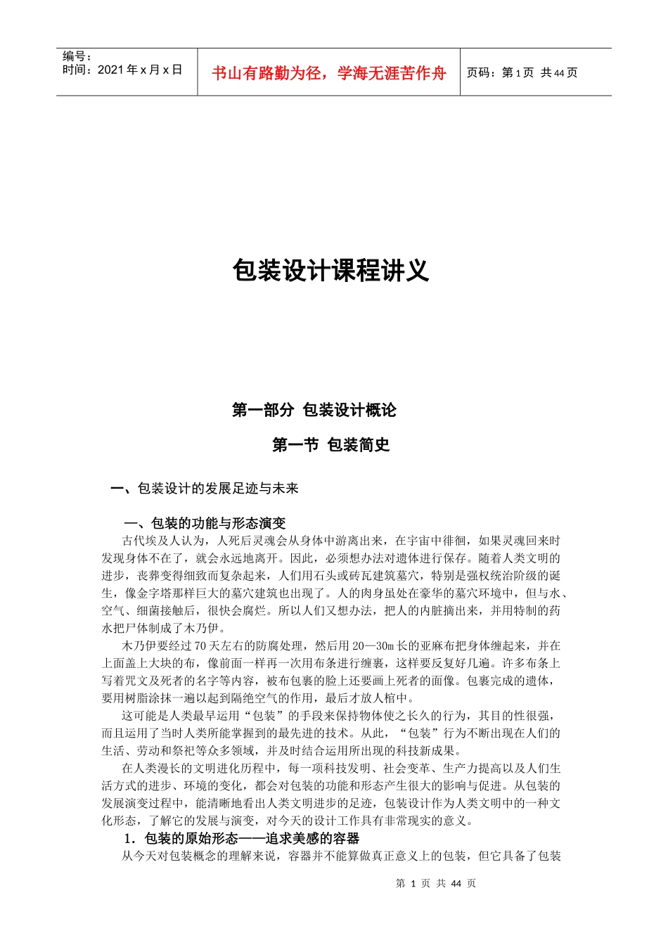 教学讲义-第五章包装装潢设计讲义_第1页