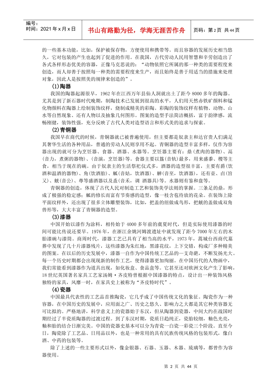 教学讲义-第五章包装装潢设计讲义_第2页