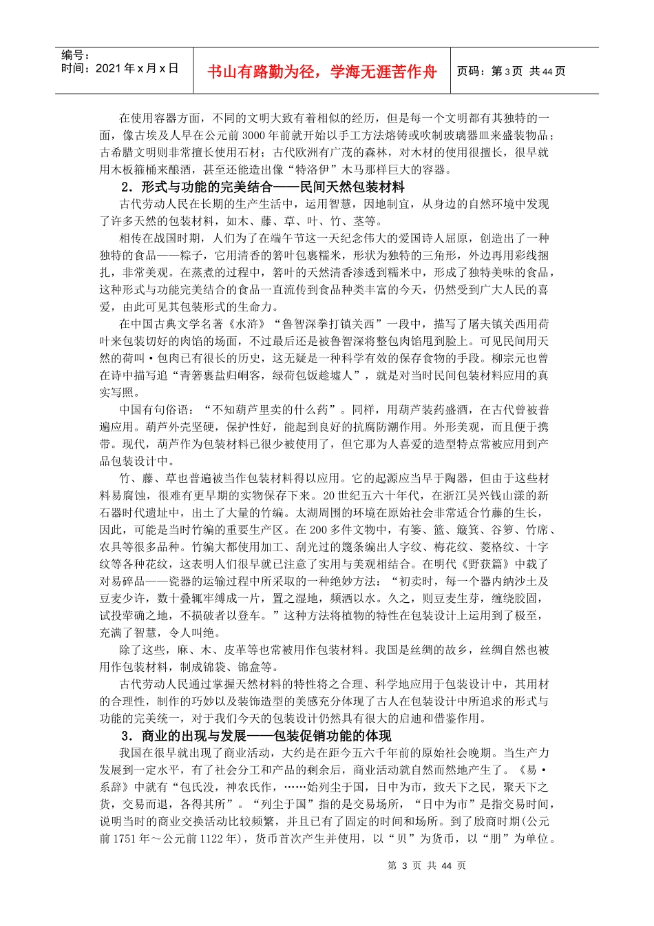 教学讲义-第五章包装装潢设计讲义_第3页