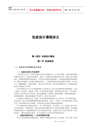 教学讲义-第五章包装装潢设计讲义