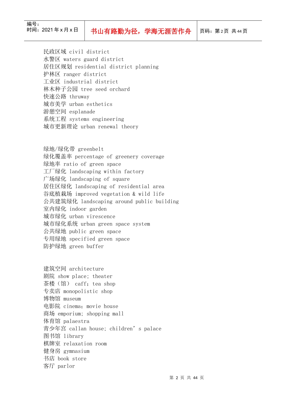 园林景观专业英语词汇_第2页