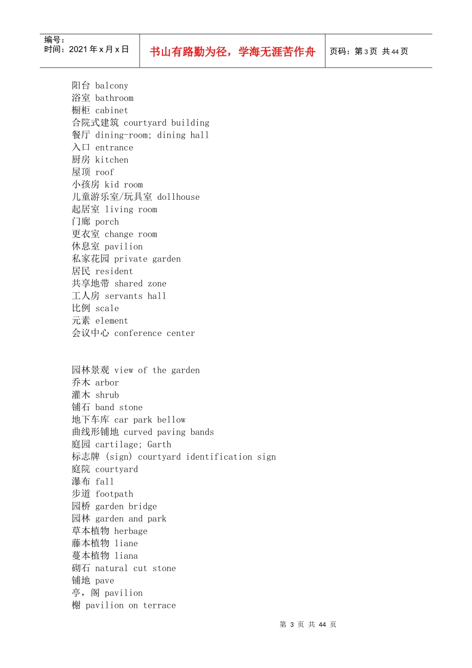 园林景观专业英语词汇_第3页