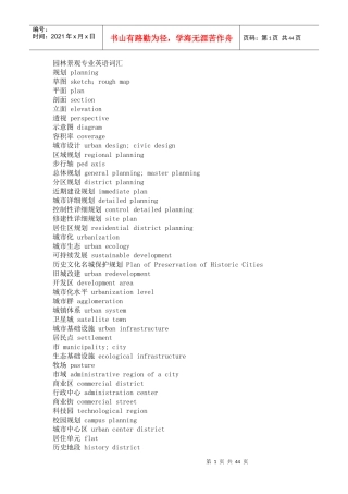 园林景观专业英语词汇