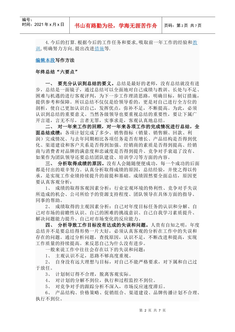 建设工程质量管理相关内容_第2页