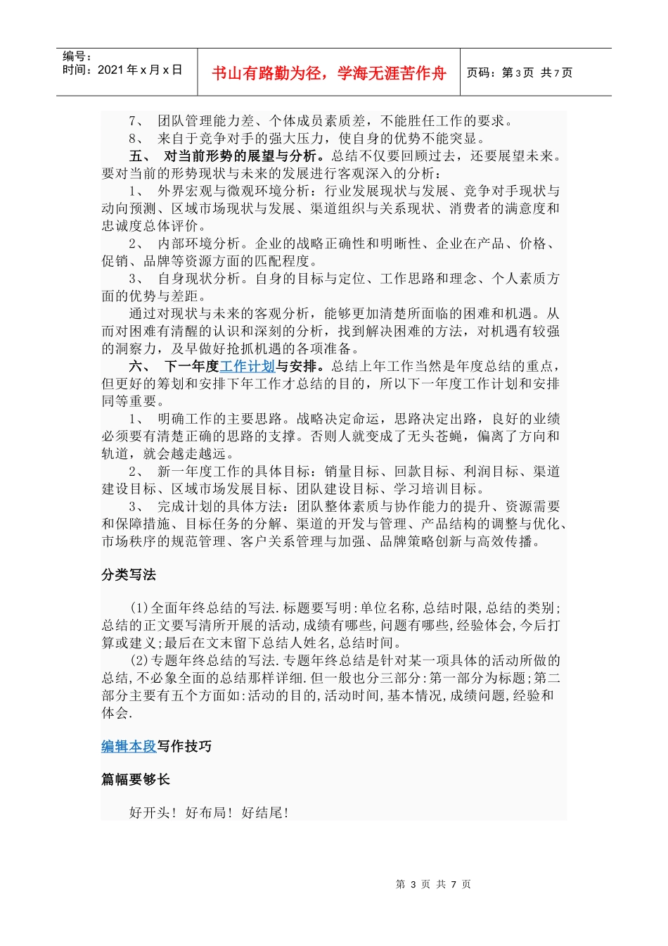 建设工程质量管理相关内容_第3页