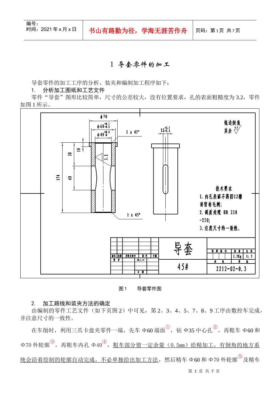 数控车加工实例培训教程_第1页