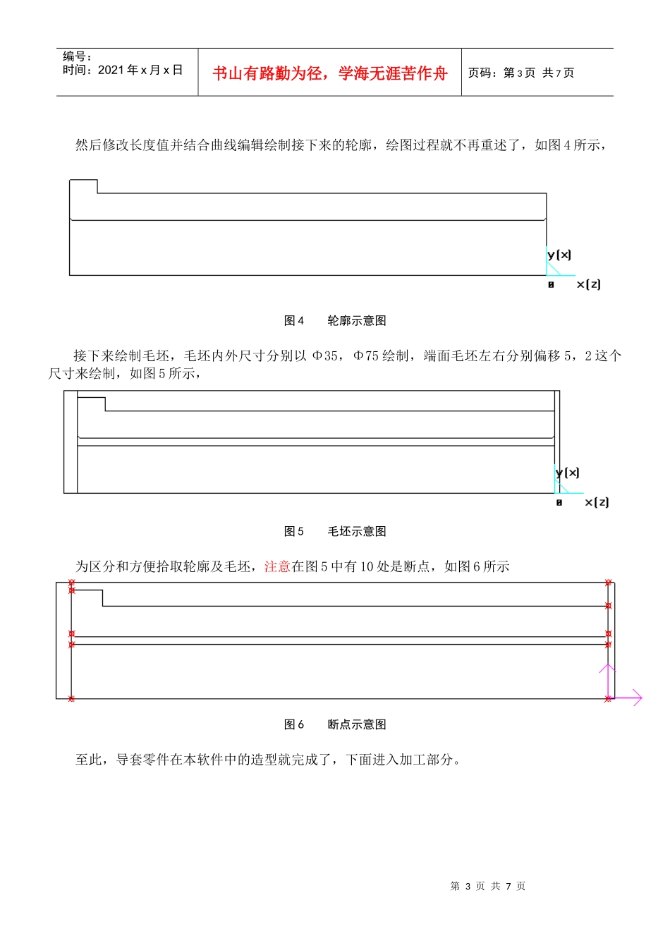 数控车加工实例培训教程_第3页