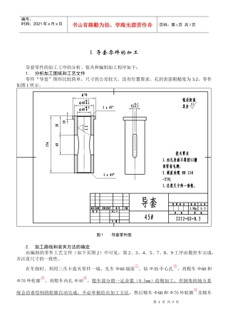 数控车加工实例培训教程