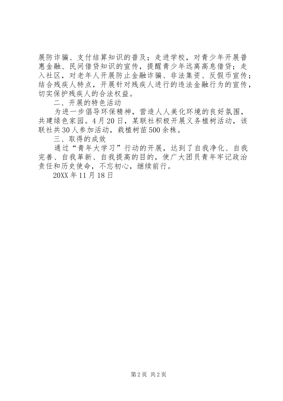 联社“青年大学习”行动开展情况报告_第2页