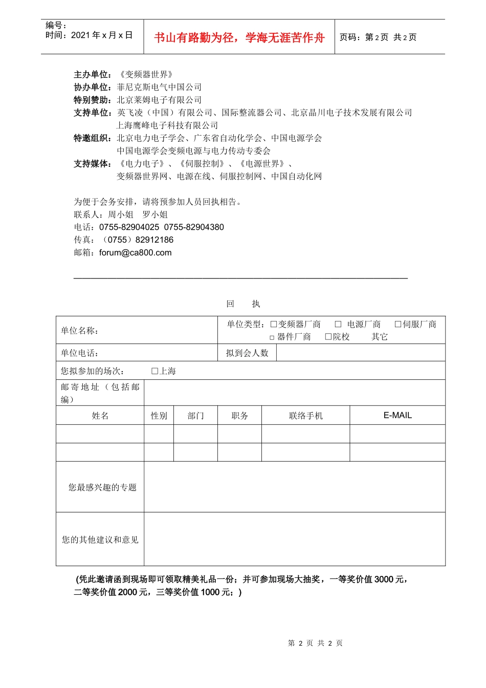 新型电力电子器件创新技术研讨会邀请函070918_第2页