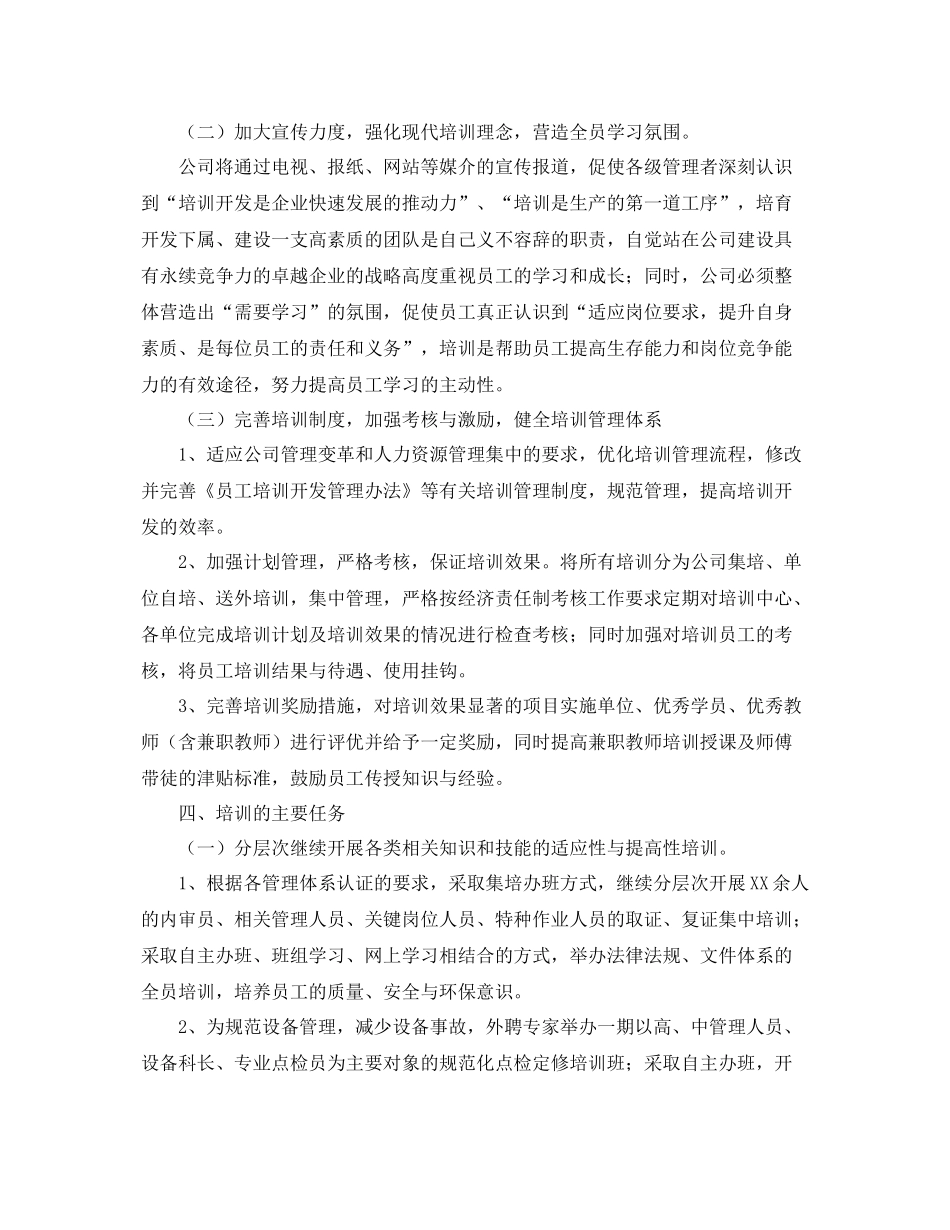 2020年公司人力资源部工作计划 _第2页