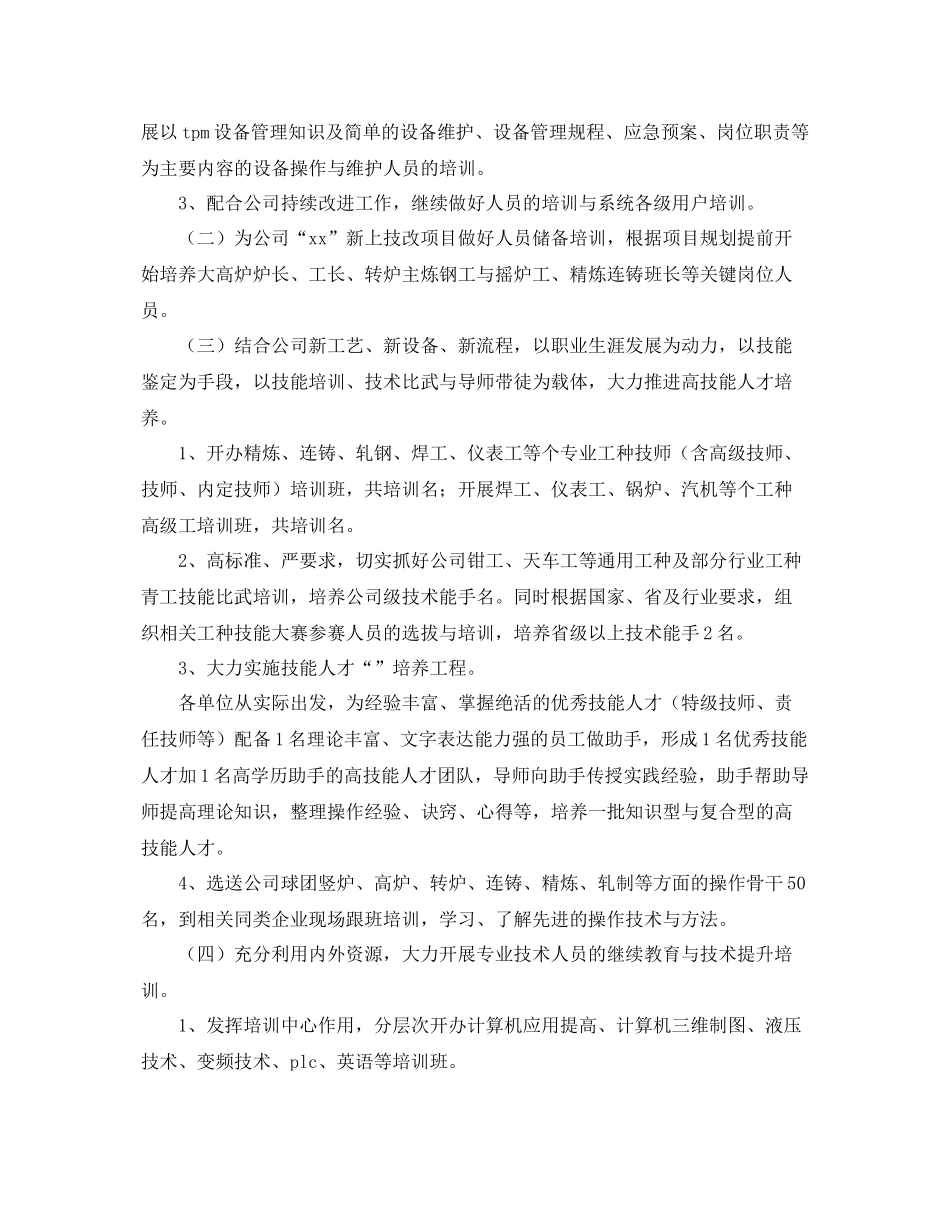 2020年公司人力资源部工作计划 _第3页