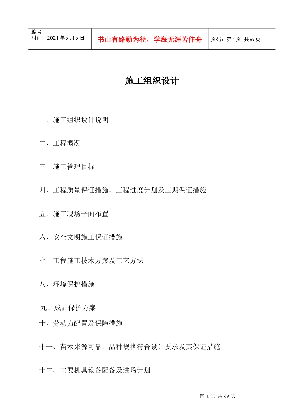 城置园林施工组织设计_第1页