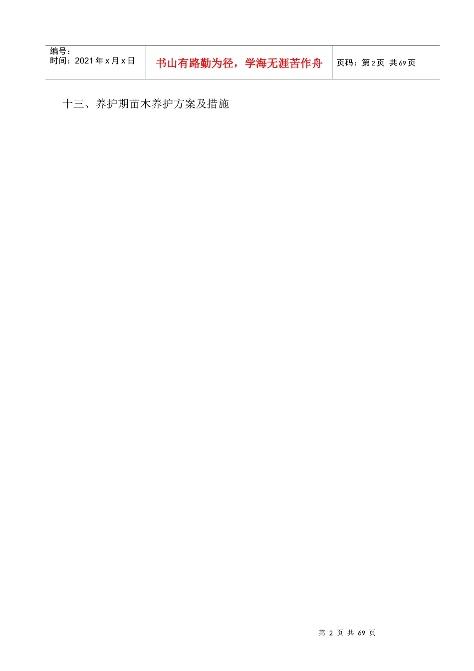 城置园林施工组织设计_第2页