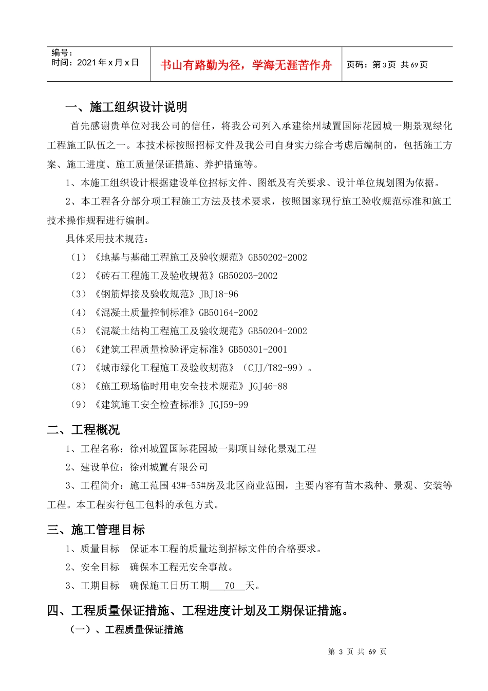 城置园林施工组织设计_第3页