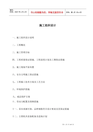 城置园林施工组织设计