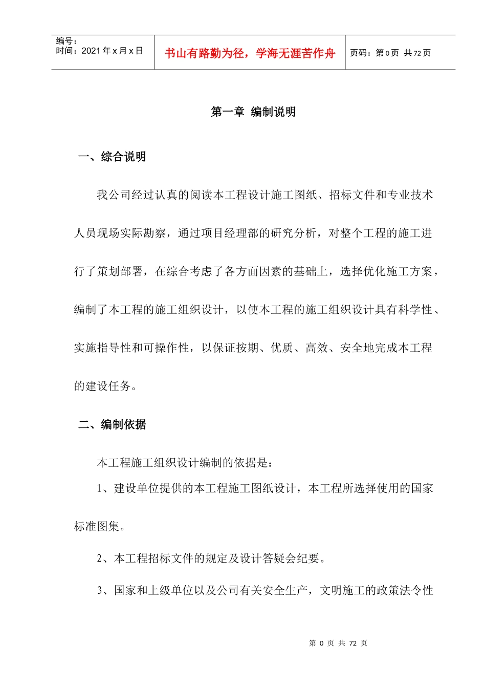 室内装饰工程施工组织设计_第1页