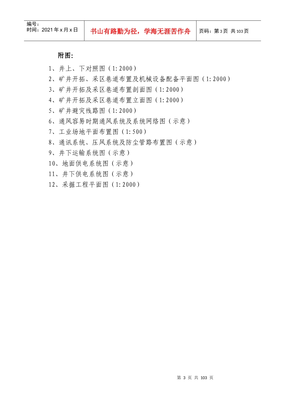 息烽永靖镇火烧井煤矿二采区设计修_第3页