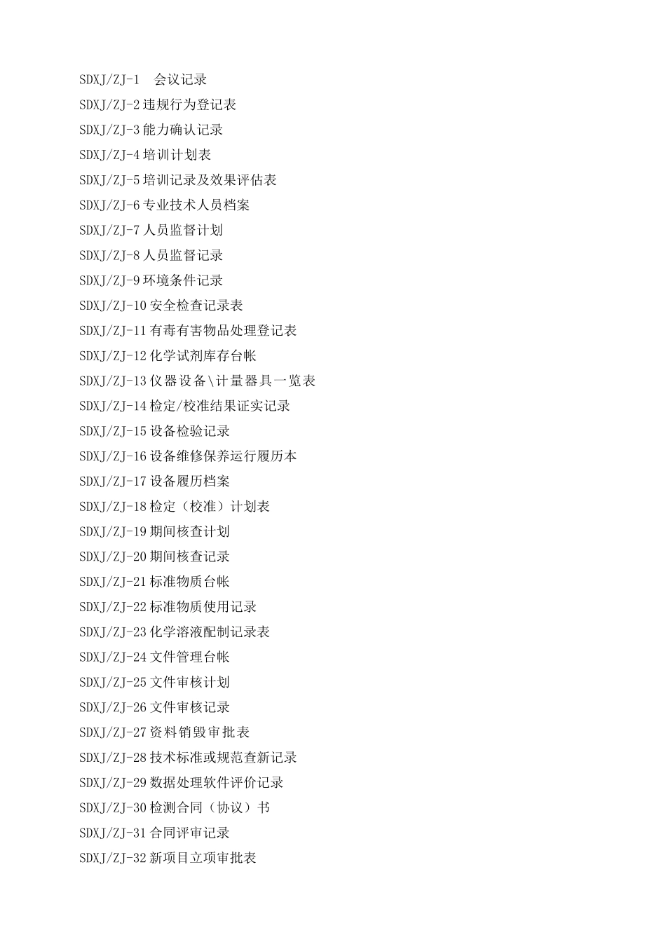 质量记录部分(最新版体系文件)_第2页