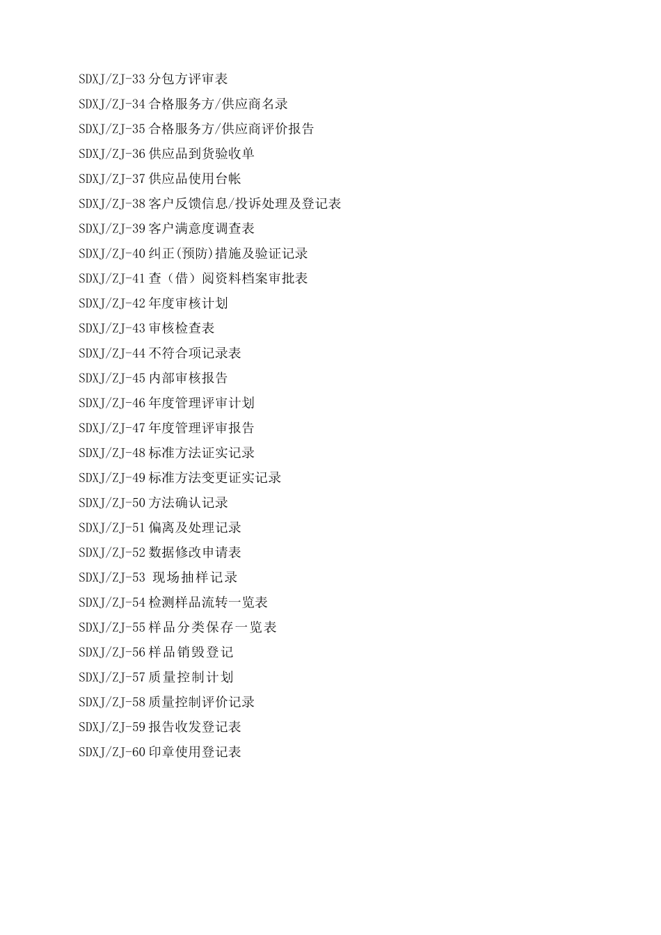 质量记录部分(最新版体系文件)_第3页