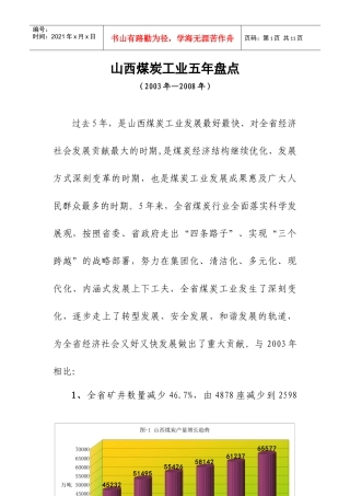 山西煤炭工业五年盘点