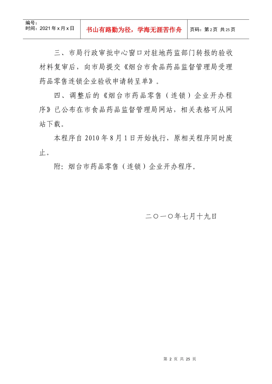 如何调整烟台市药品零售连锁企业_第2页