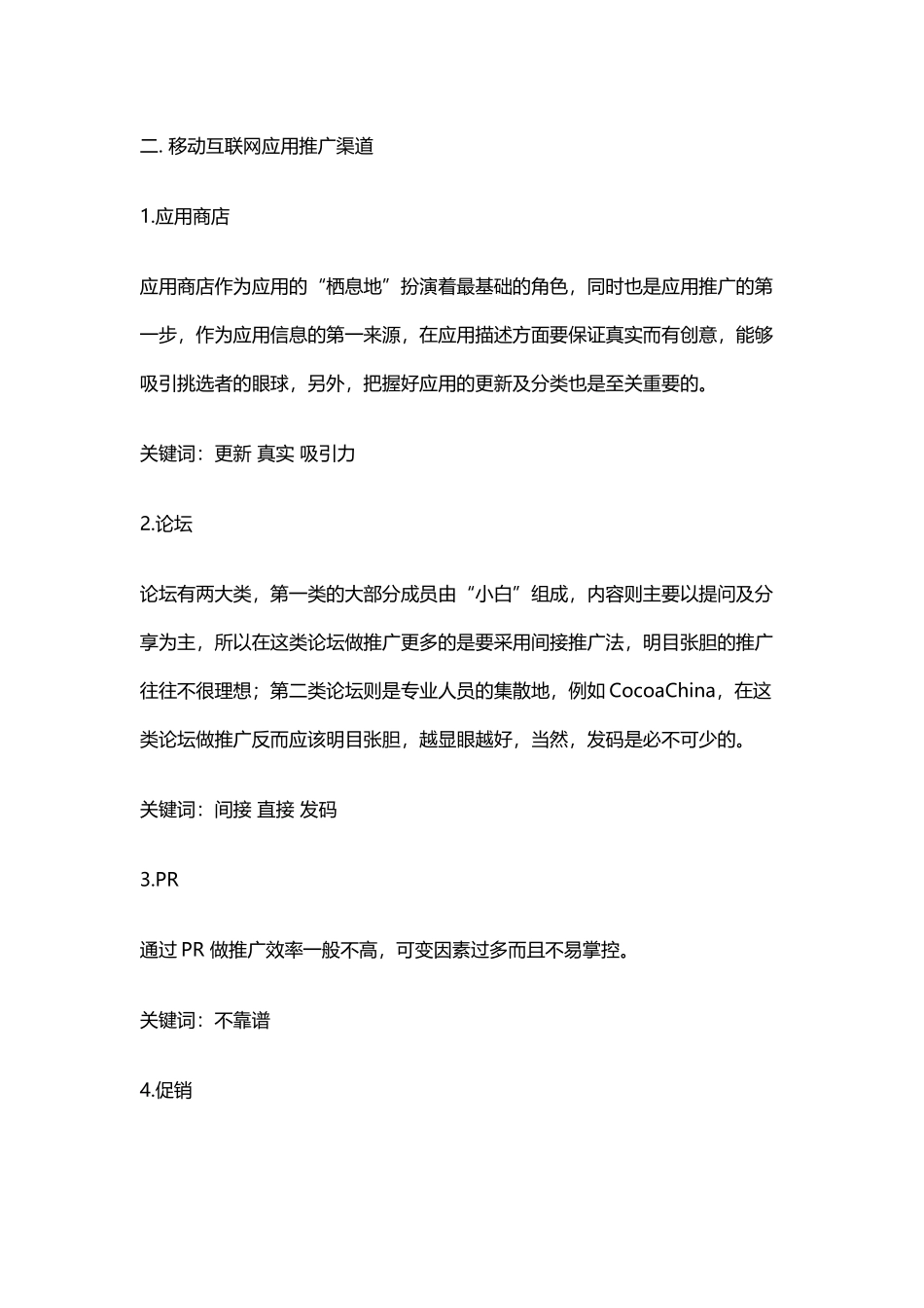 移动互联网App的推广策略及方法_第2页