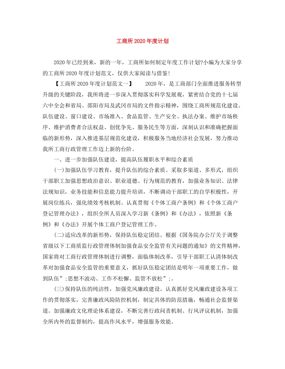 工商所年度计划 _第1页