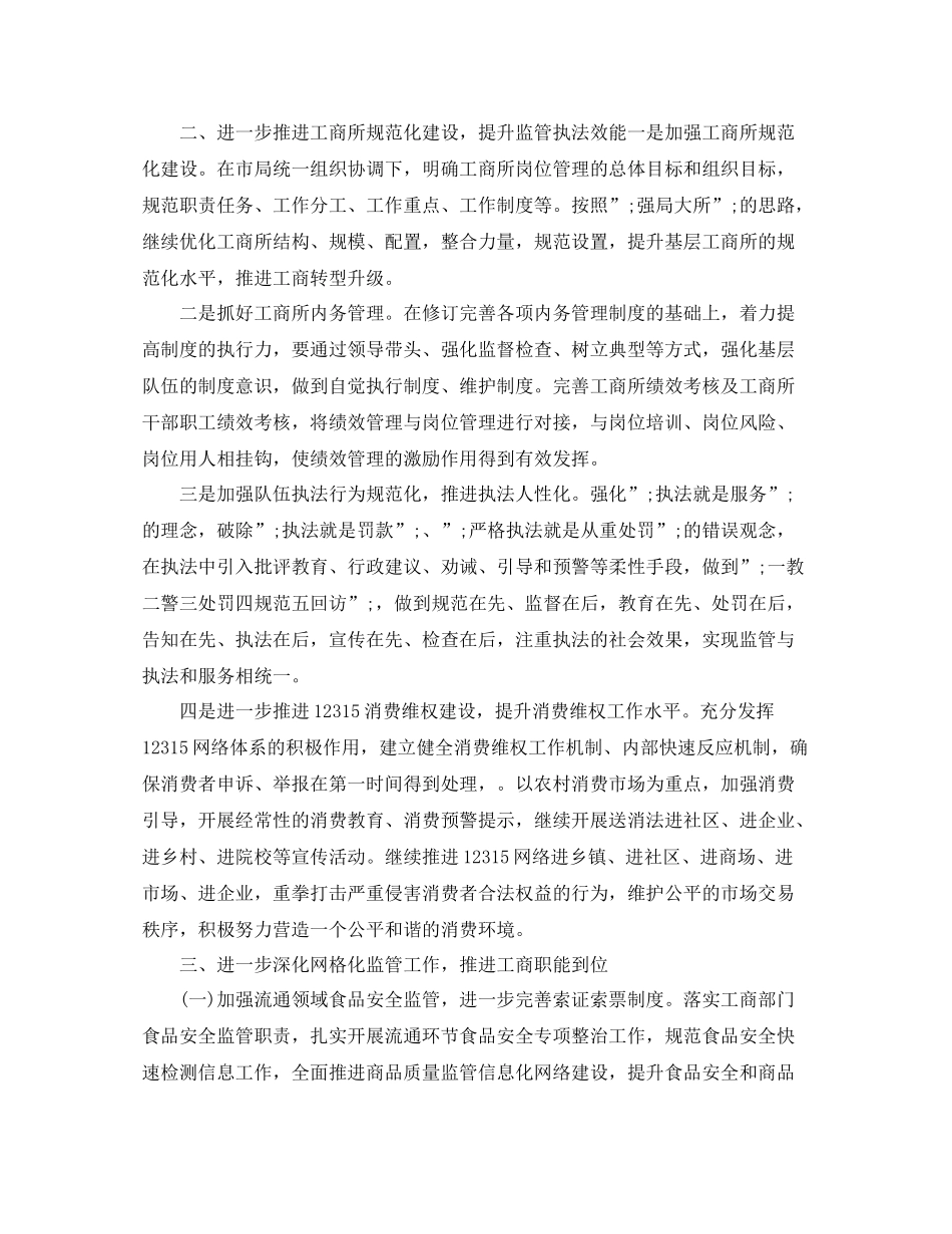 工商所年度计划 _第2页