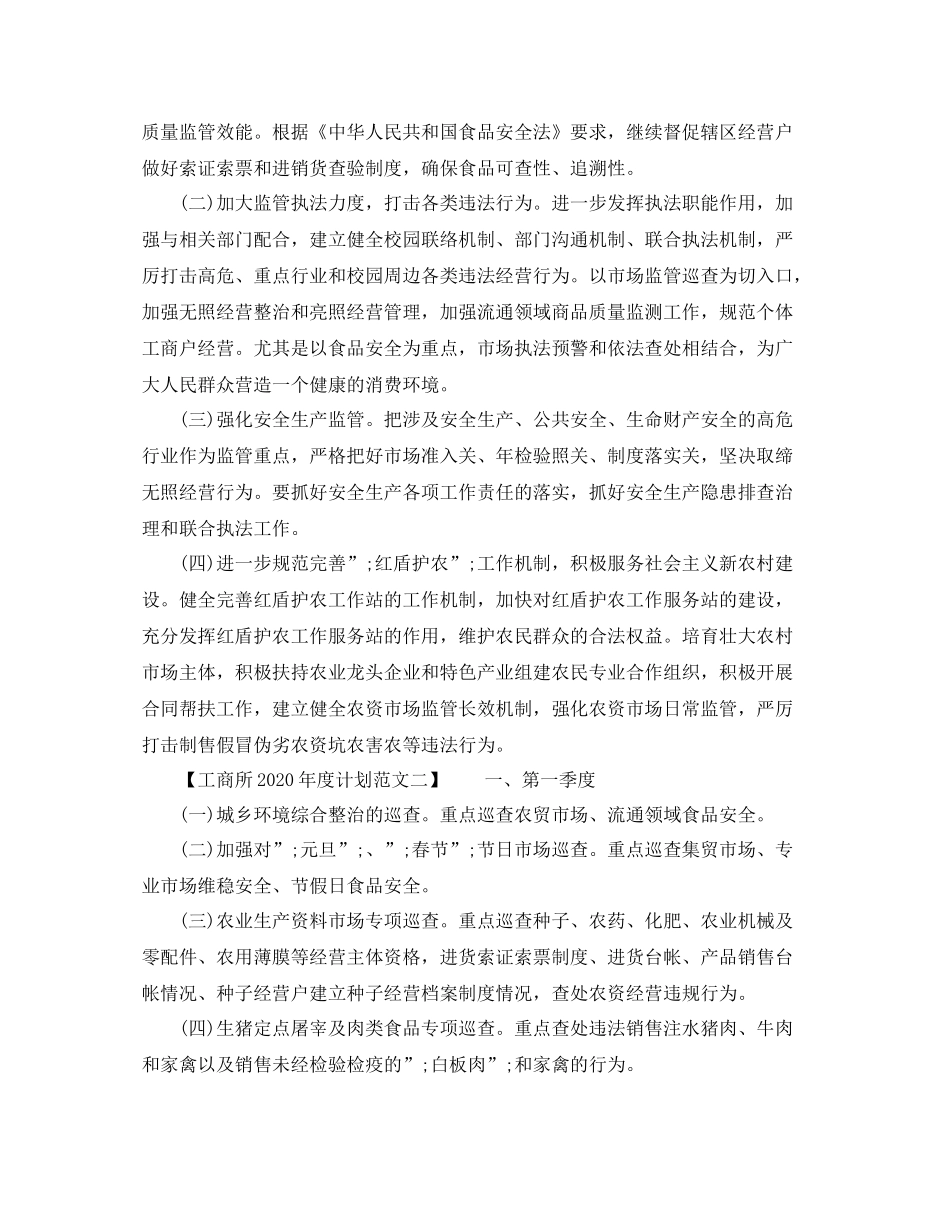 工商所年度计划 _第3页
