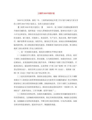 工商所年度计划 
