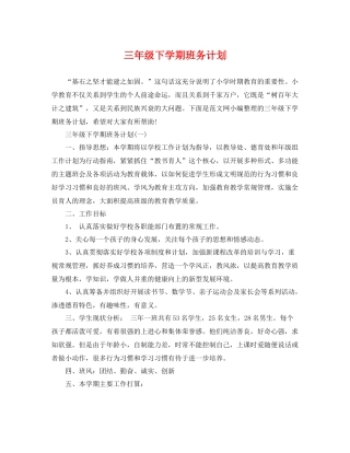 三2020年级下学期班务计划 