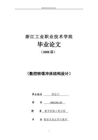 数控转塔冲床结构设计