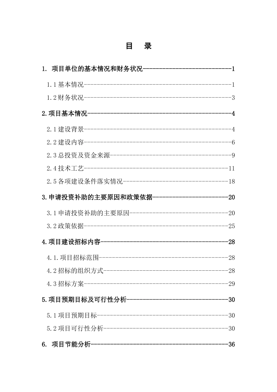 扩大国家优质酒长乐烧系列产品5000吨生产能力技术改造_第2页