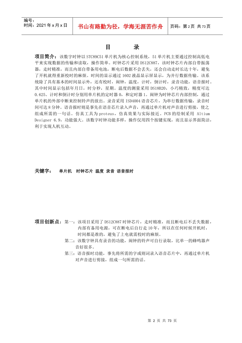 数字电子钟的设计、仿真与制作_第2页
