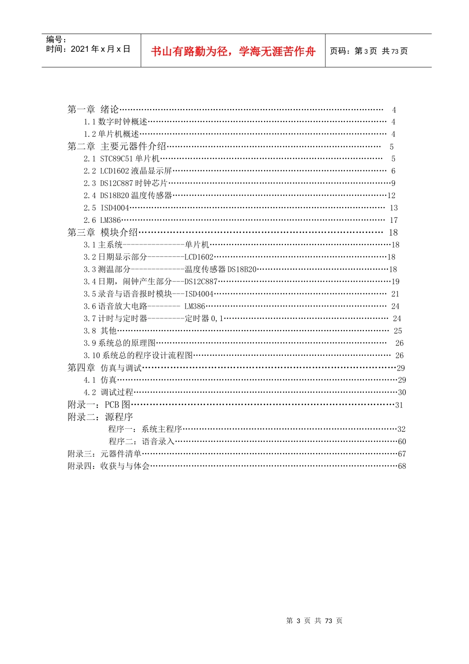 数字电子钟的设计、仿真与制作_第3页