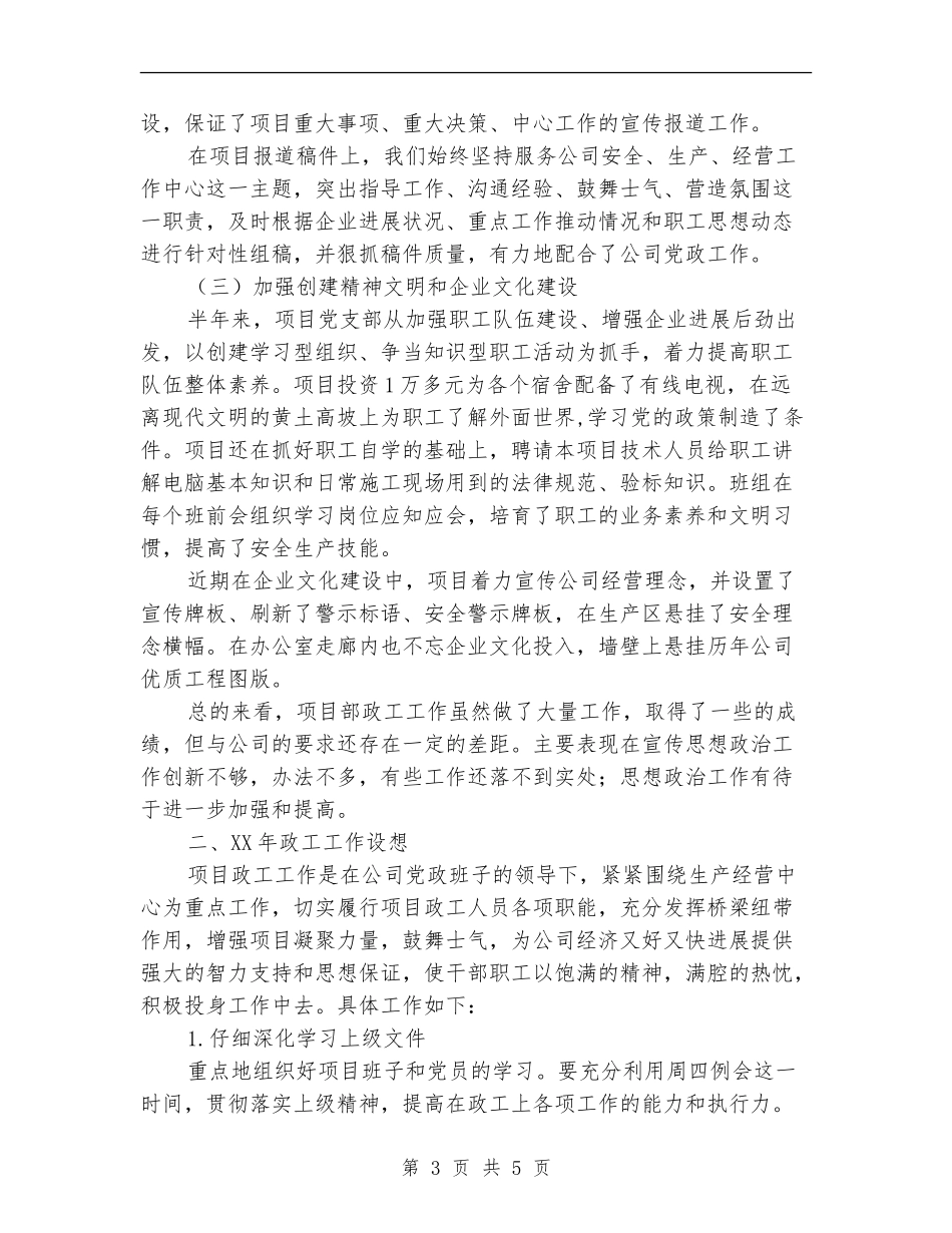 2024年政工工作总结和2024年政工工作计划_第3页