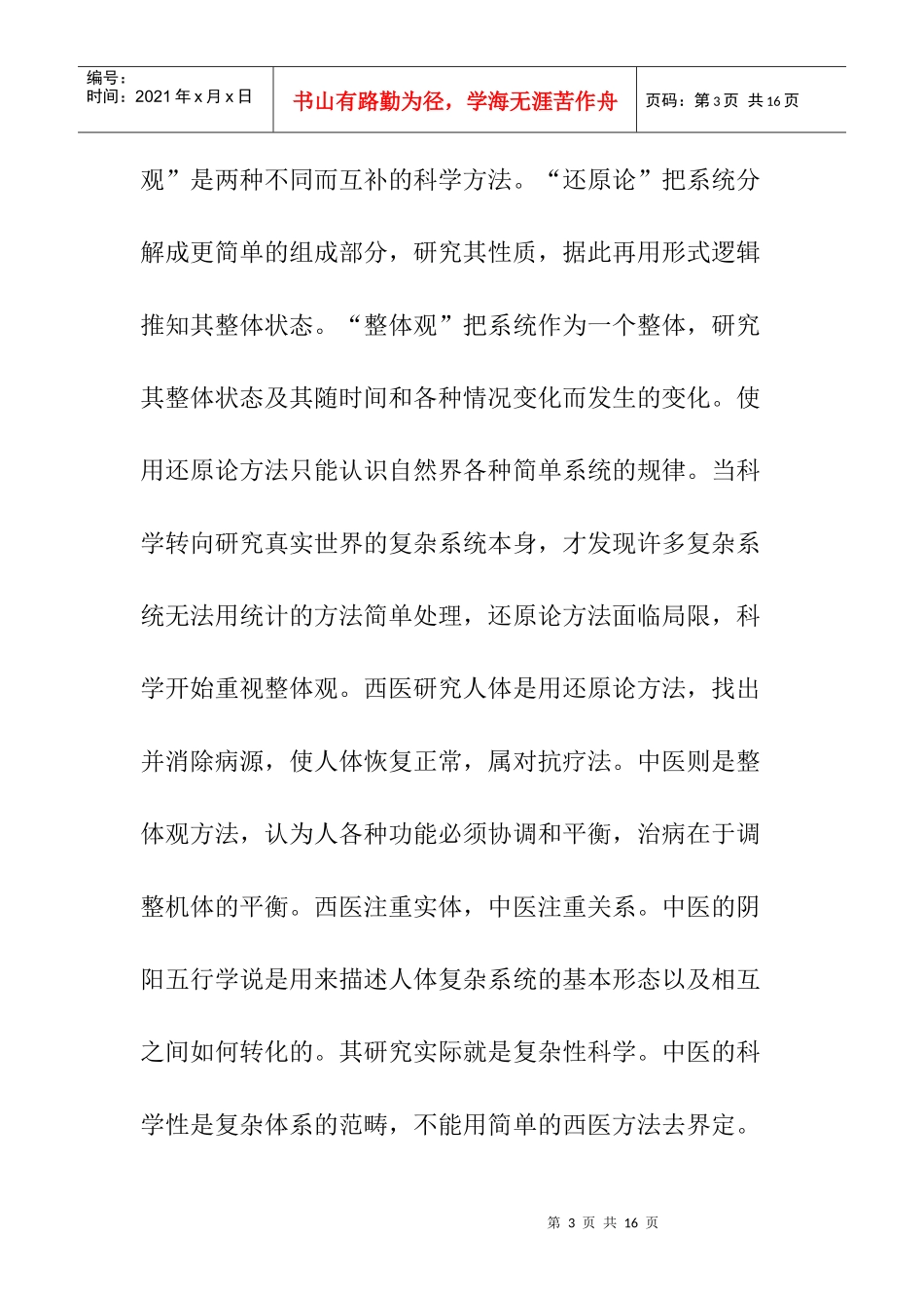 文化营销与中医药产业发展概述_第3页