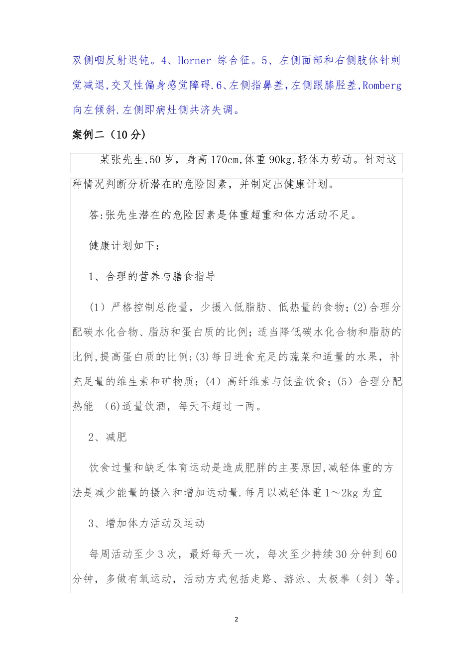 健康管理师实操_第2页