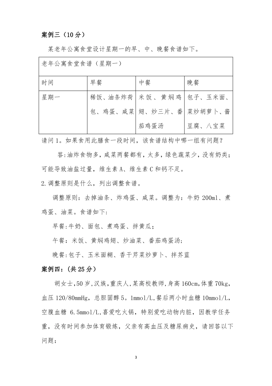 健康管理师实操_第3页