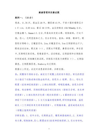 健康管理师实操