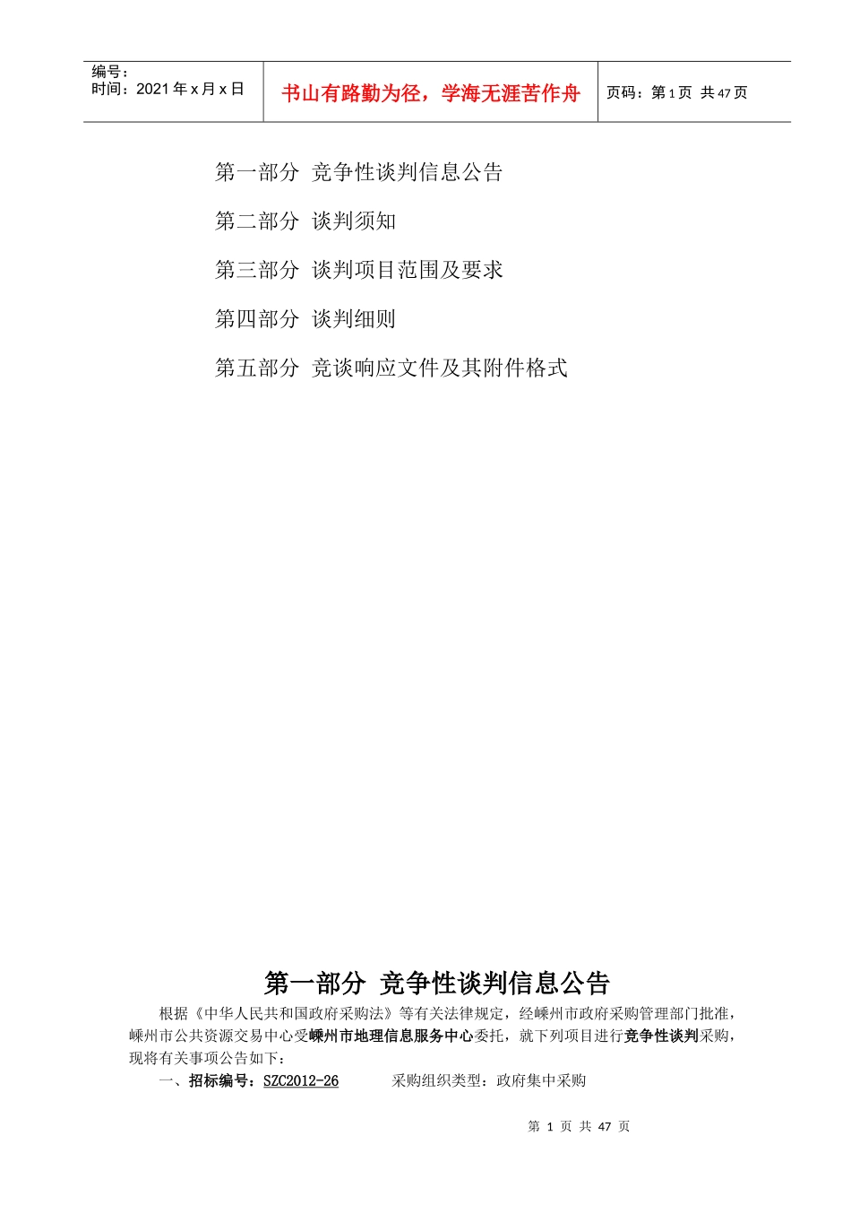 嵊州市三维地图数据库系统建设及三维城市规划辅助决策_第2页