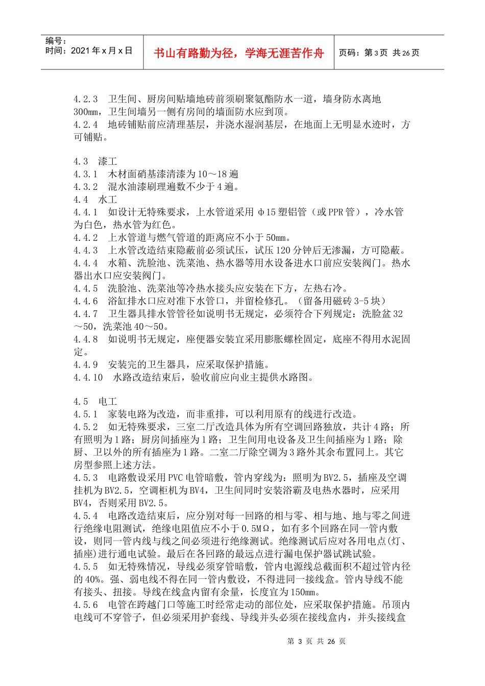 室内装饰工程质量验收标准及施工经验谈_第3页