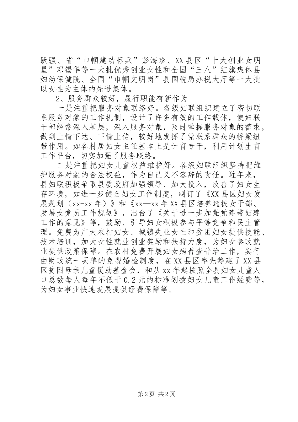 基层妇联服务群众工作调研报告_第2页